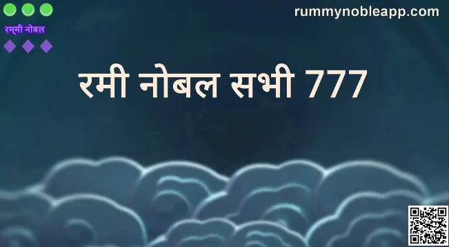 Rummy Noble All 777 App Platform Screenshot Review India