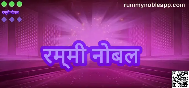 Rummy Noble app review, safety, and India security guide 2025