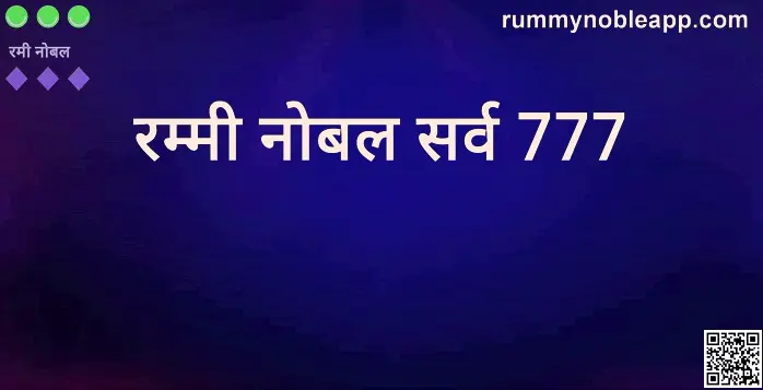 Rummy Noble All 777 App Platform Screenshot Review India