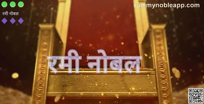 Rummy Noble app review, safety, and India security guide 2025